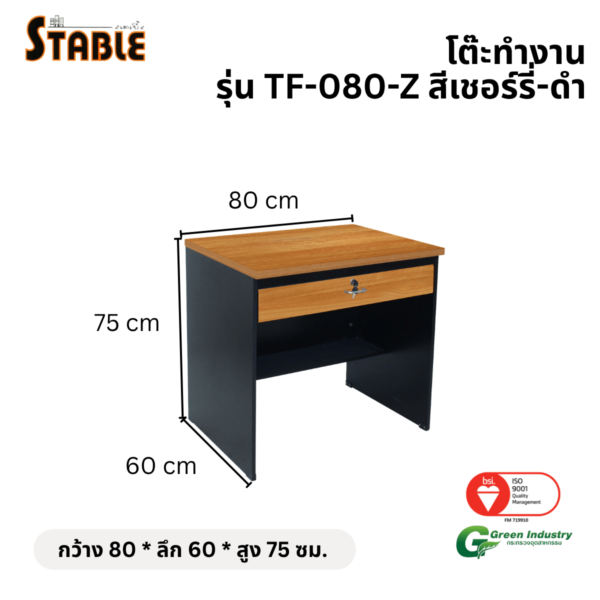 โต๊ะทำงานไม้ STABLE รุ่น TF-080-Z 80 ซม. สีเชอร์รี่-ดำ